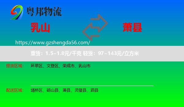 乳山市到萧县物流专线