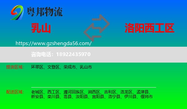 乳山市到西工区物流专线