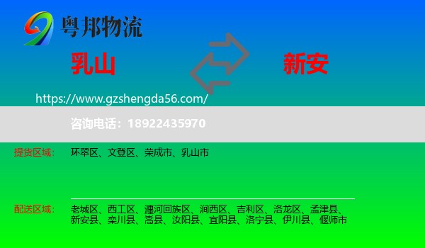 乳山市到新安县物流专线