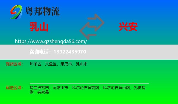 乳山市到兴安盟物流