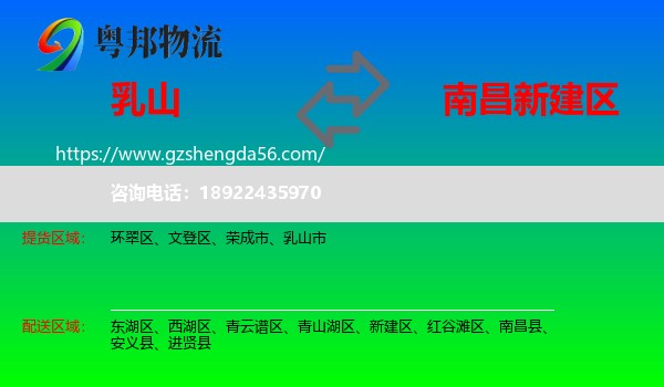 乳山市到新建区物流专线