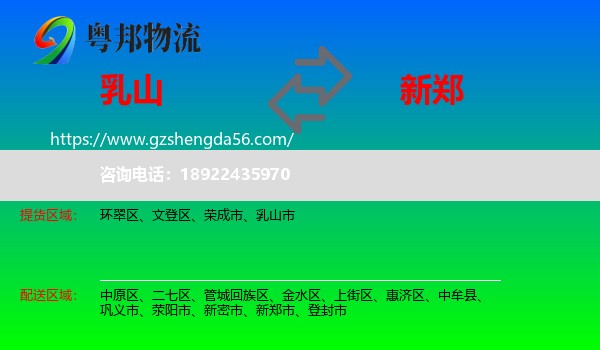 乳山市到新郑市物流专线