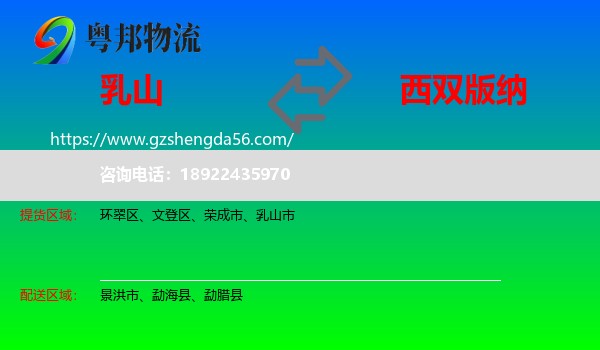 乳山市到西双版纳物流