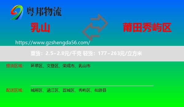 乳山市到秀屿区物流专线