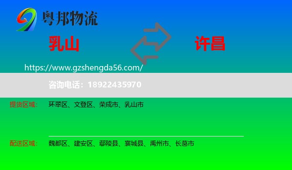 乳山市到许昌物流