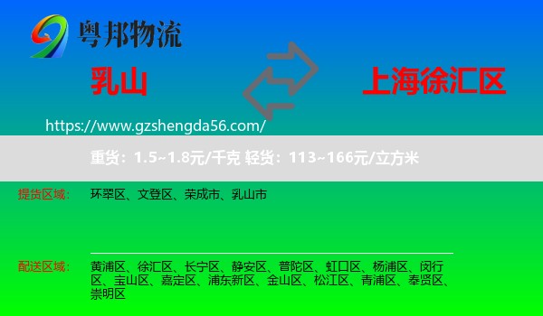 乳山市到徐汇区物流