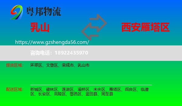 乳山市到雁塔区物流专线