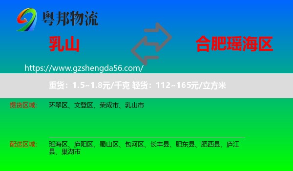 乳山市到瑶海区物流专线
