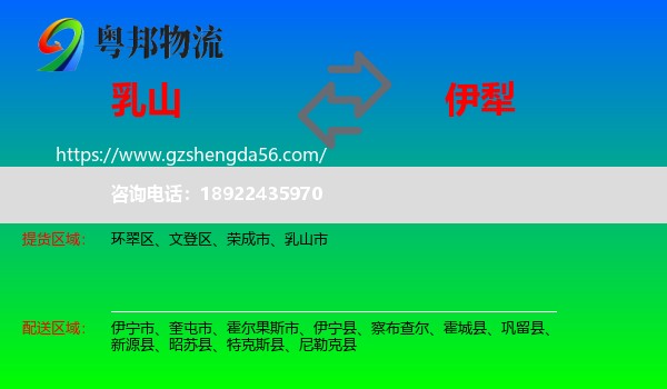 乳山市到伊犁物流