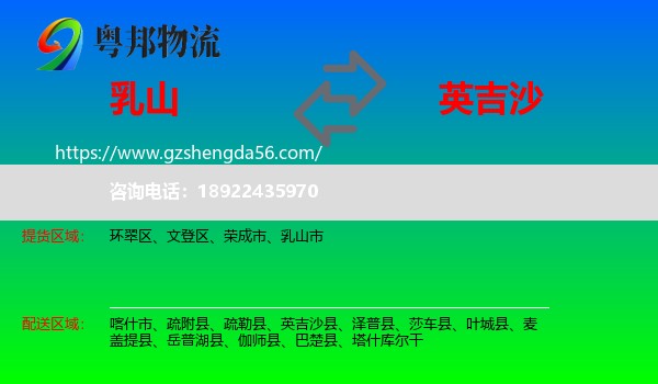乳山市到英吉沙县物流专线