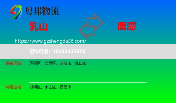 乳山市到鹰潭物流