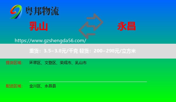 乳山市到永昌县物流专线