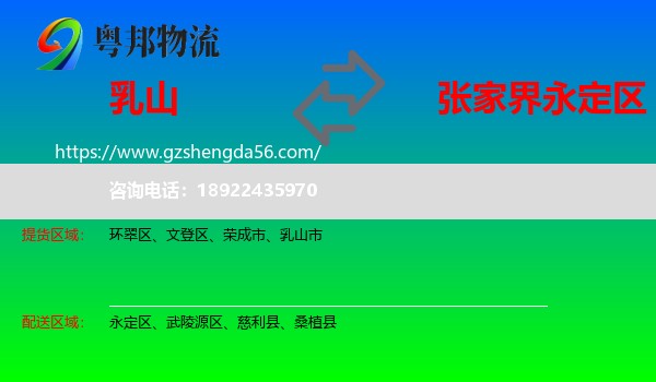 乳山市到永定区物流专线