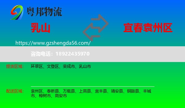 乳山市到袁州区物流专线