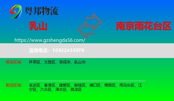 乳山市到雨花台区物流专线