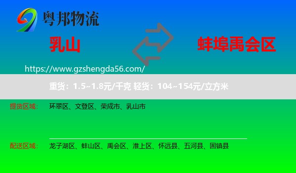 乳山市到禹会区物流专线