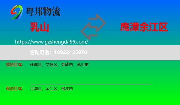 乳山市到余江区物流专线