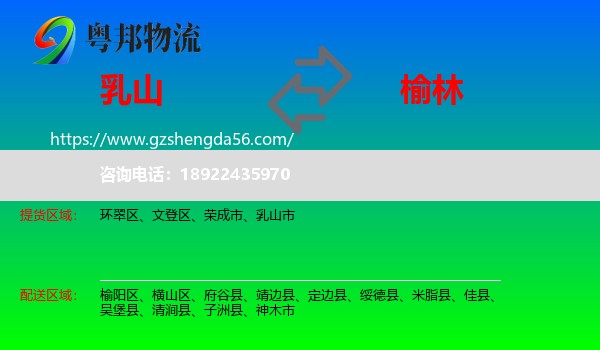 乳山市到榆林物流
