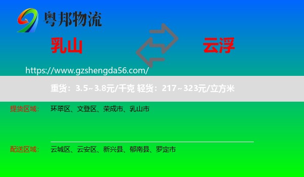 乳山市到云浮物流