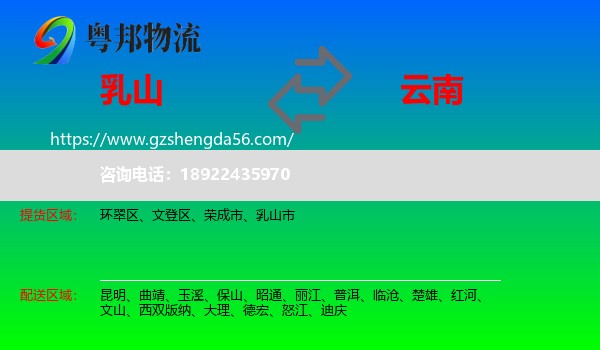 乳山市到云南物流