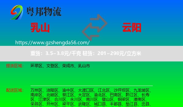 乳山市到云阳县物流