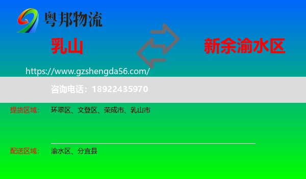 乳山市到渝水区物流专线