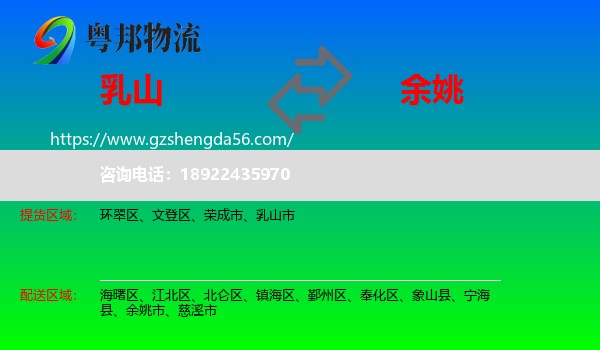 乳山市到余姚市物流专线