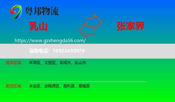 乳山市到张家界物流