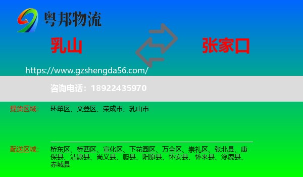 乳山市到张家口物流