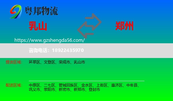 乳山市到郑州专线