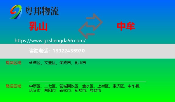 乳山市到中牟县物流专线