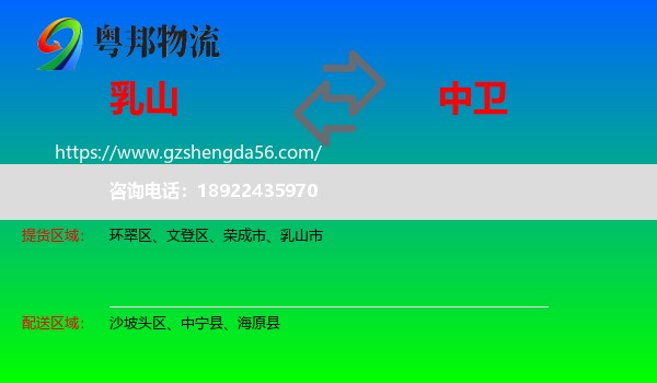 乳山市到中卫物流