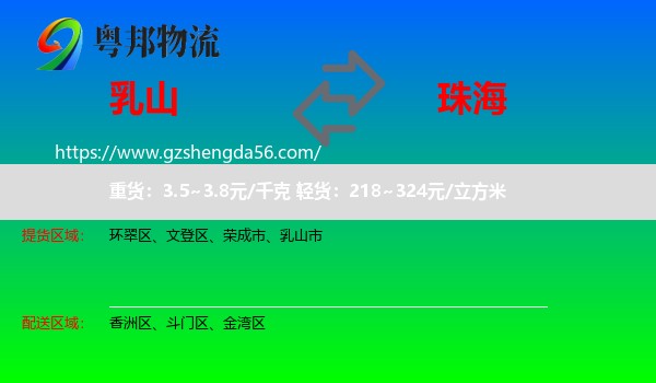 乳山市到珠海物流