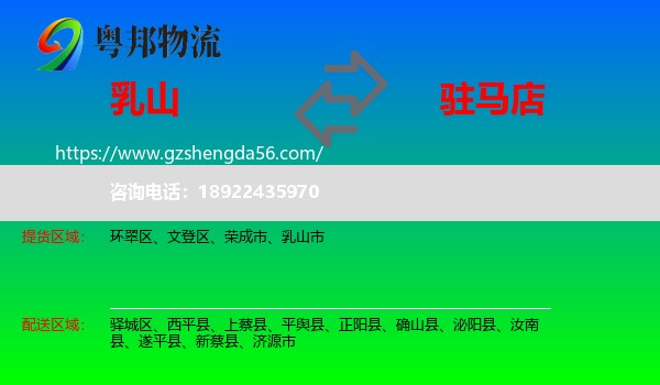乳山市到驻马店物流