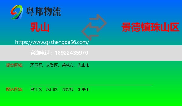 乳山市到珠山区物流专线