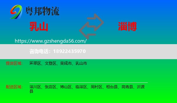 乳山市到淄博物流