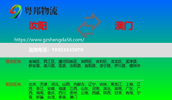 汝阳县到澳门专线