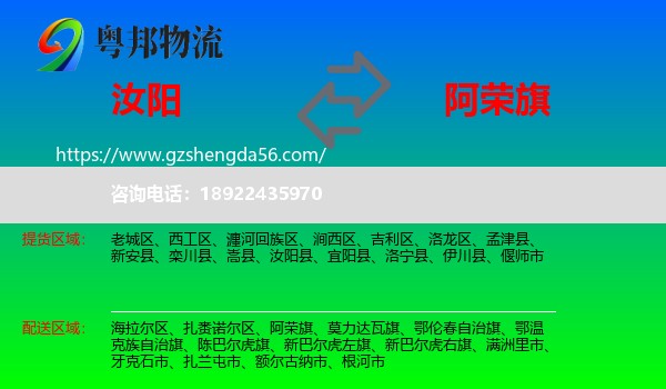 汝阳县到阿荣旗物流专线