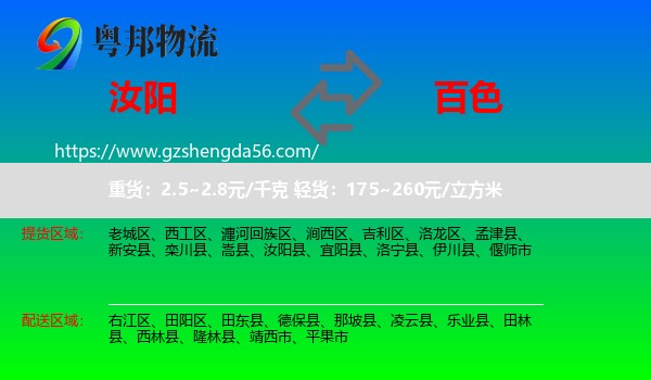 汝阳县到百色物流专线