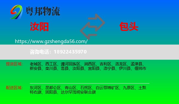 汝阳县到包头物流专线