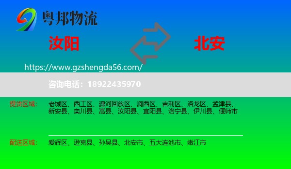 汝阳县到北安市物流专线