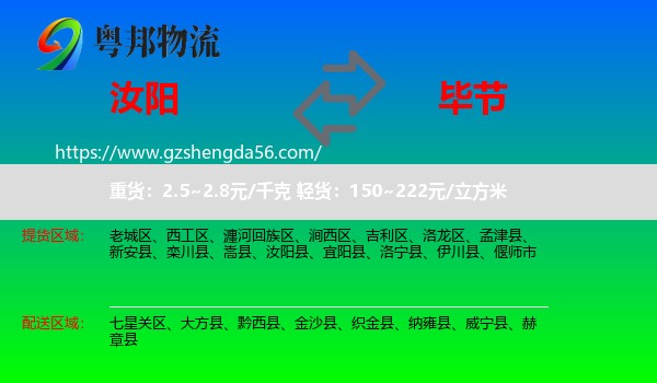 汝阳县到毕节物流专线