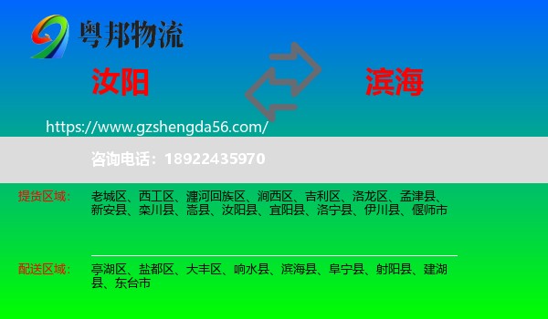 汝阳县到滨海县物流专线