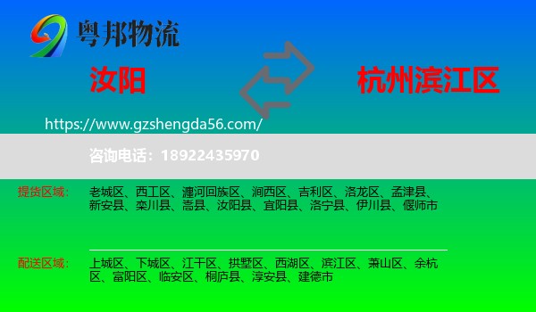 汝阳县到滨江区物流专线