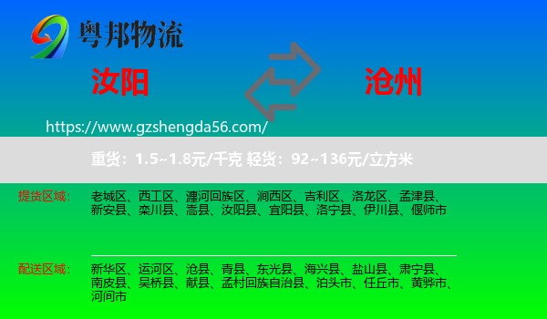 汝阳县到沧州物流专线