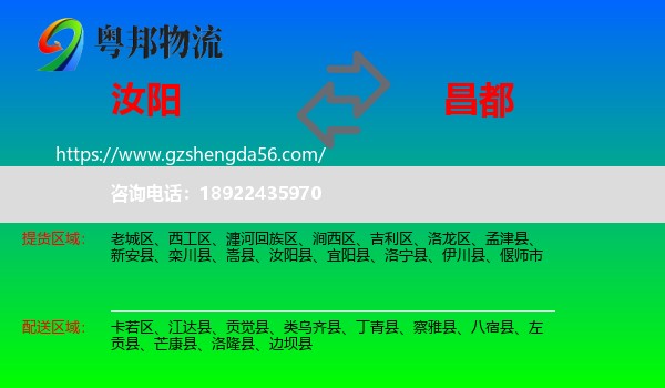 汝阳县到昌都物流专线