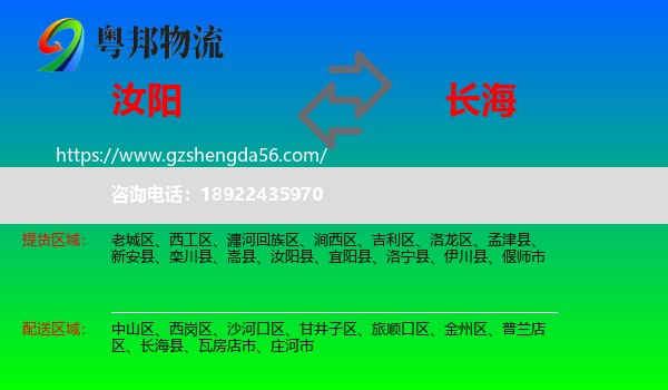 汝阳县到长海县物流专线