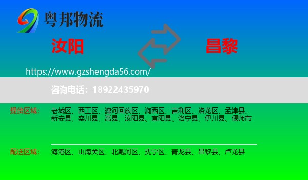 汝阳县到昌黎县物流专线