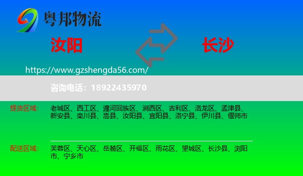 汝阳县到长沙专线