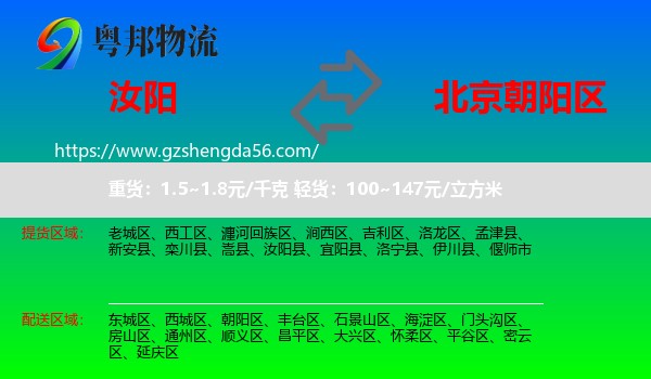汝阳县到朝阳区物流专线